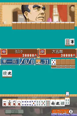 Image n° 3 - screenshots : 1500 DS Spirits - Mahjong V